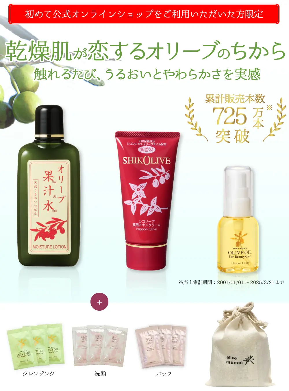 初回限定 素肌美を考える人必見 これひとつで、トータルスキンケア