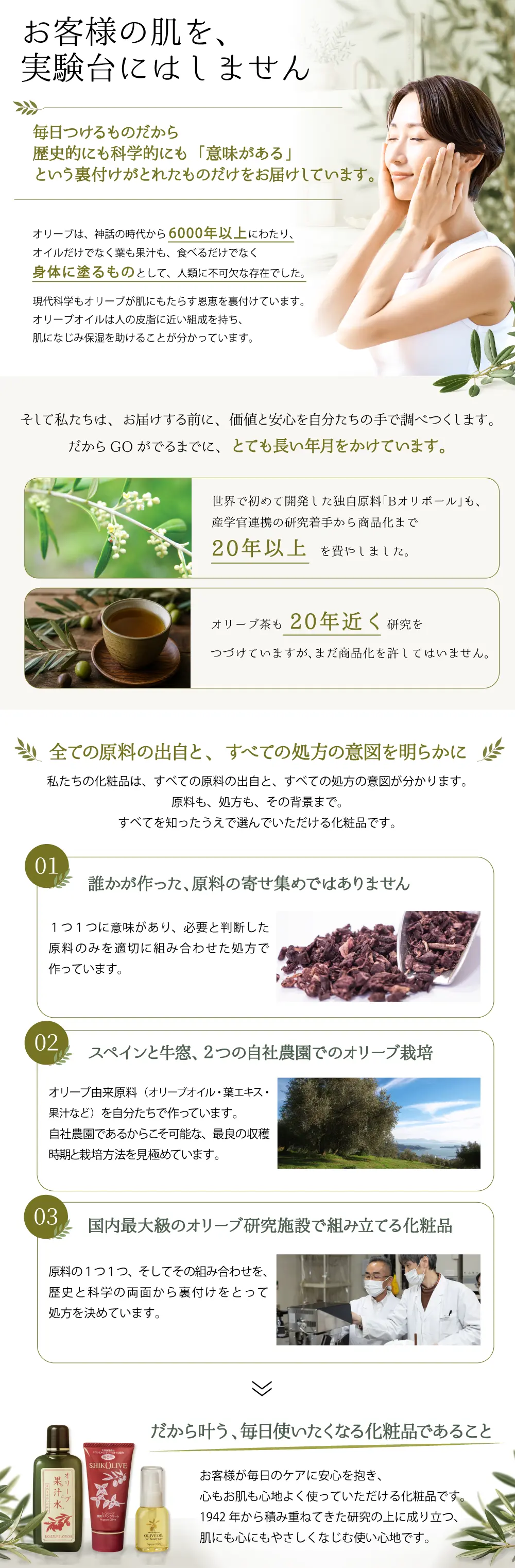 歴史的 オリーブ美容