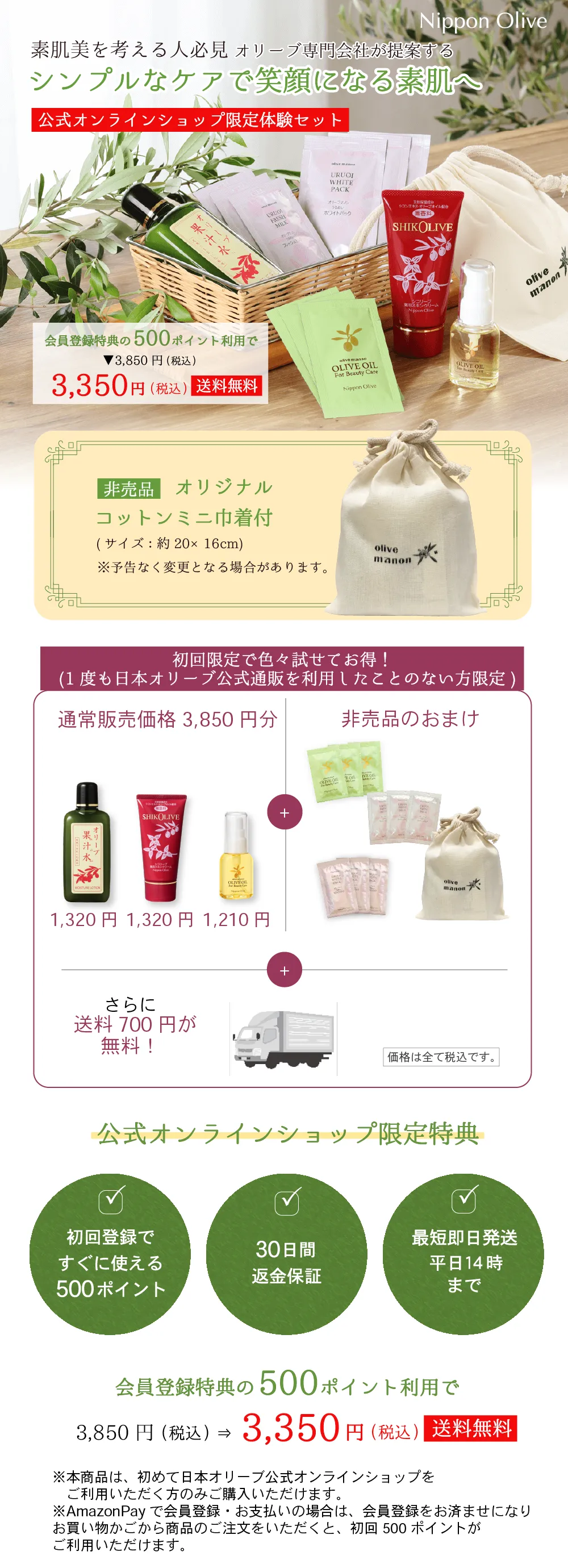 オリーブスキンケア人気アイテム体験セット オリーブオイルで保湿