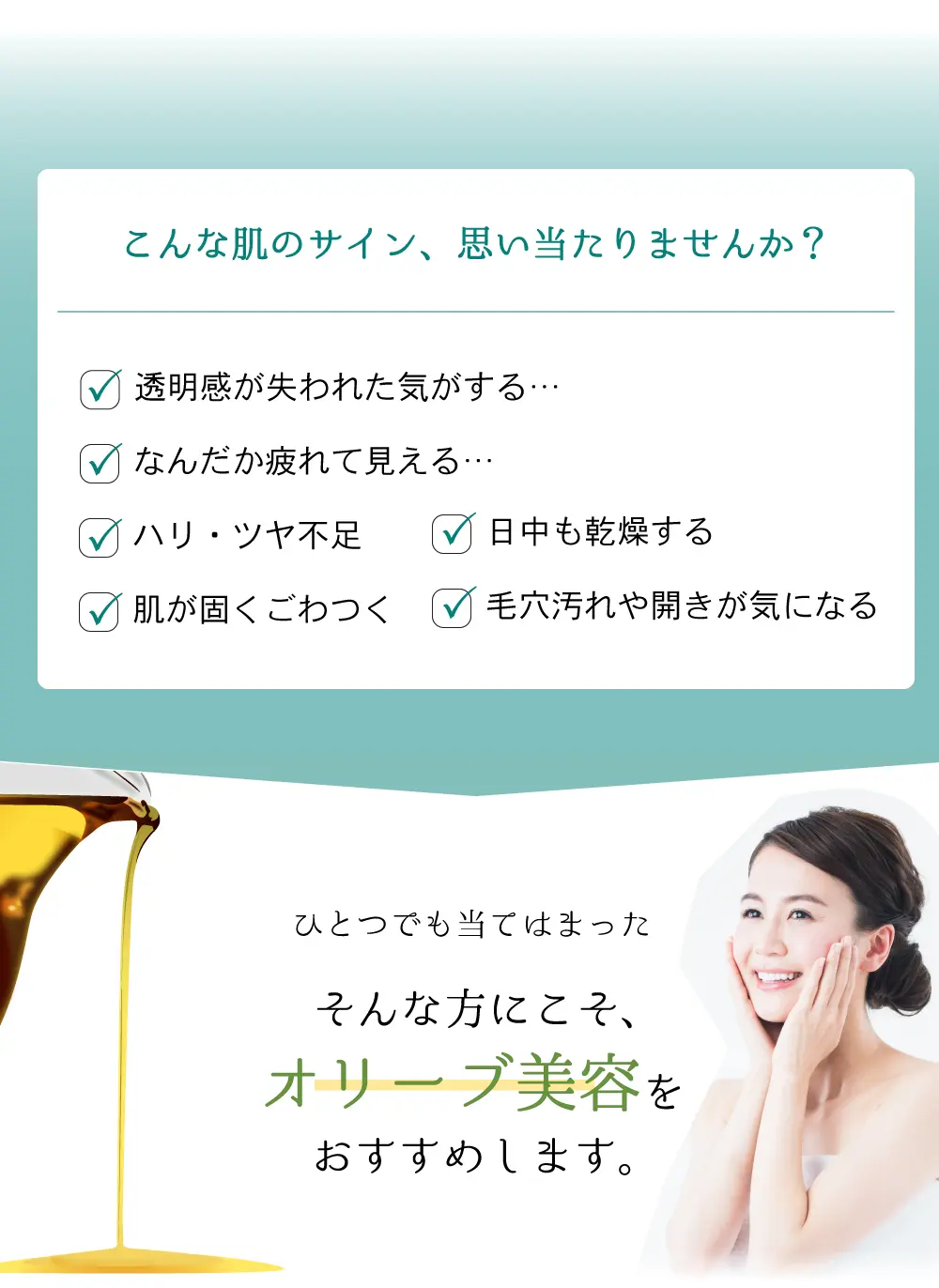 肌悩み おすすめ オリーブ美容