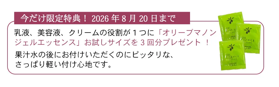 今だけお得 限定特典