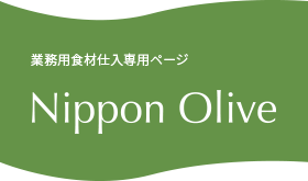 業務用食材仕入専用ページ
