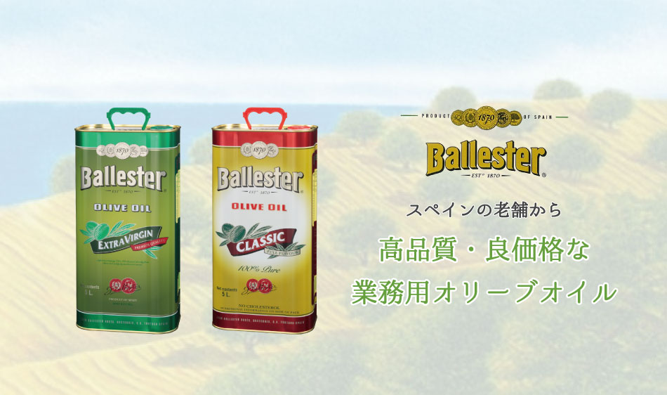 業務用オリーブオイル エキストラバージンオリーブオイル ピュアオリーブオイル,オリーブ,オリーブオイル,スペイン産,業務用,自社農園,牛窓
