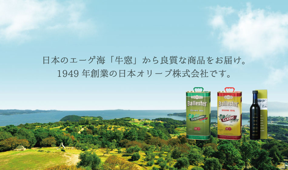 日本オリーブ株式会社 牛窓 オリーブオイル,オリーブ,スペイン産,業務用,自社農園