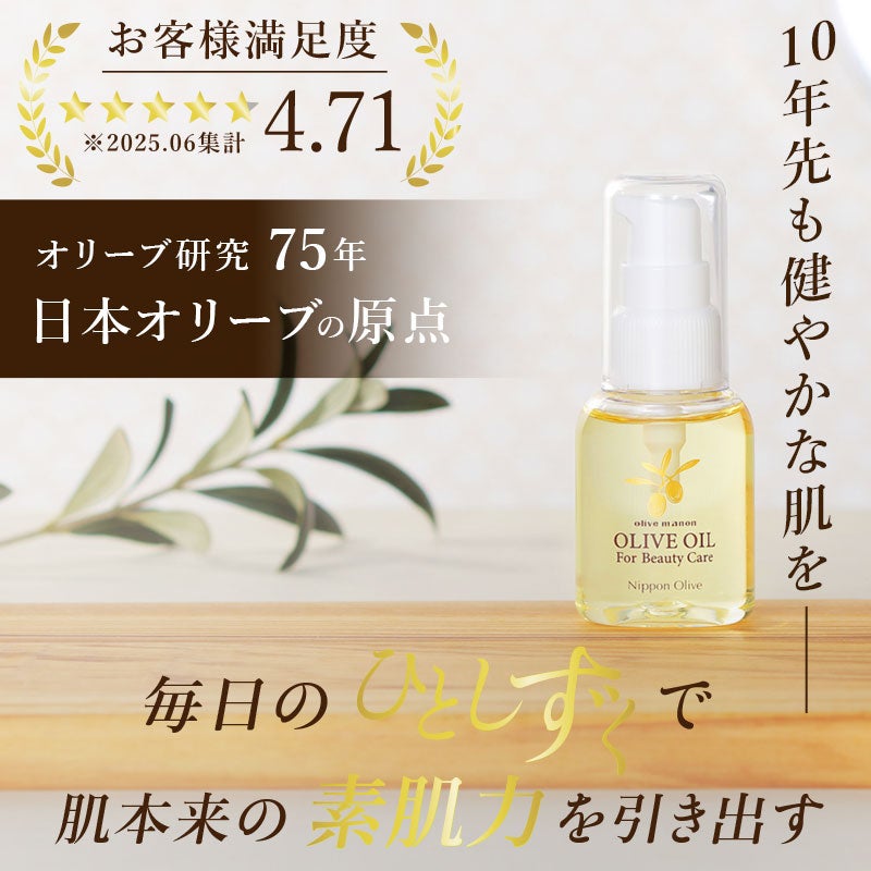オリーブマノン　化粧用オリーブオイル30ml