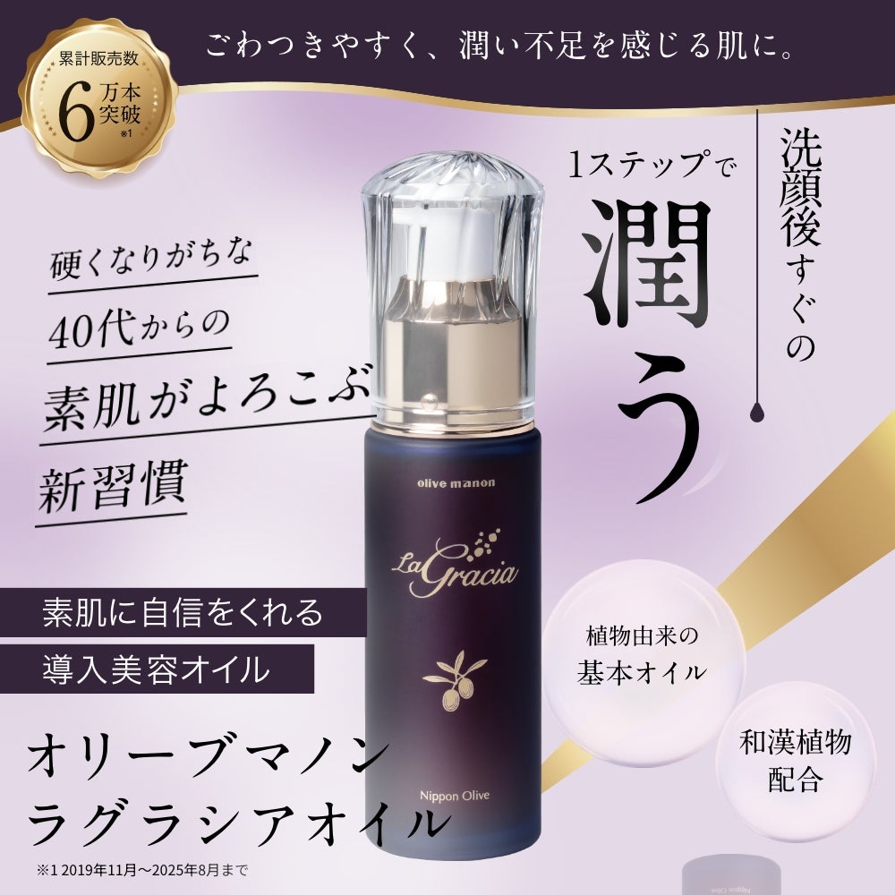 オリーブマノン ラグラシアオイル レビュー | 日本オリーブオンライン