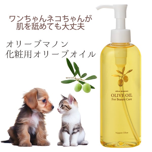 オリーブマノン 化粧用オリーブオイル 200ml (p) | 日本オリーブ