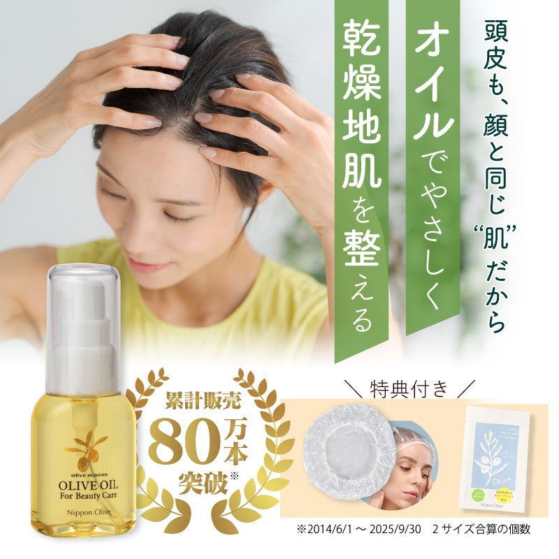 化粧用オリーブオイル_頭皮クレンジングセット