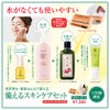 備えるスキンケアセット