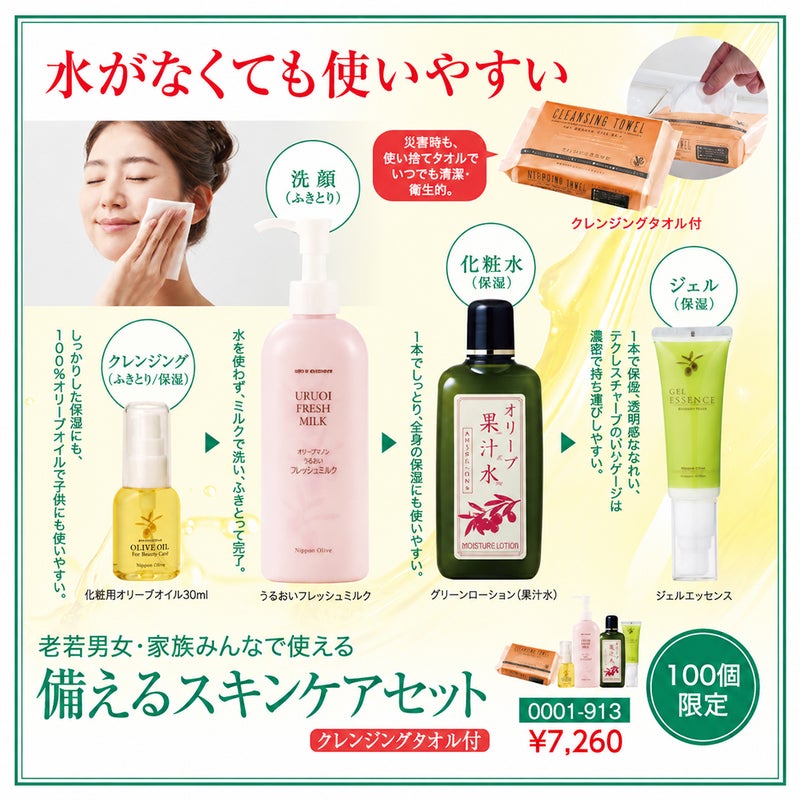備えるスキンケアセット