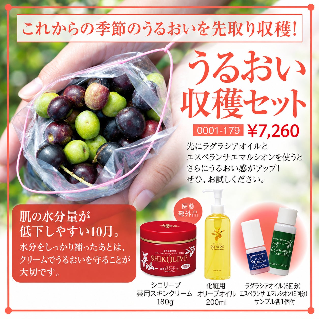 オリーブマノン 薬用美白化粧水